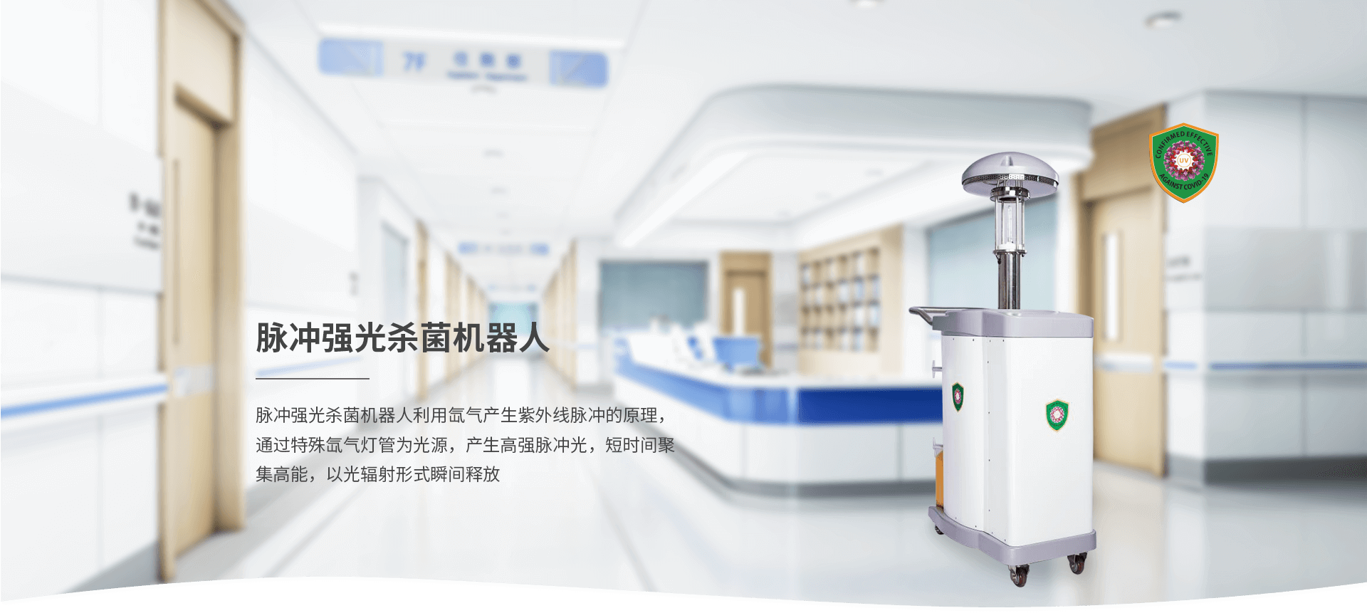 脉冲强光杀菌机器人