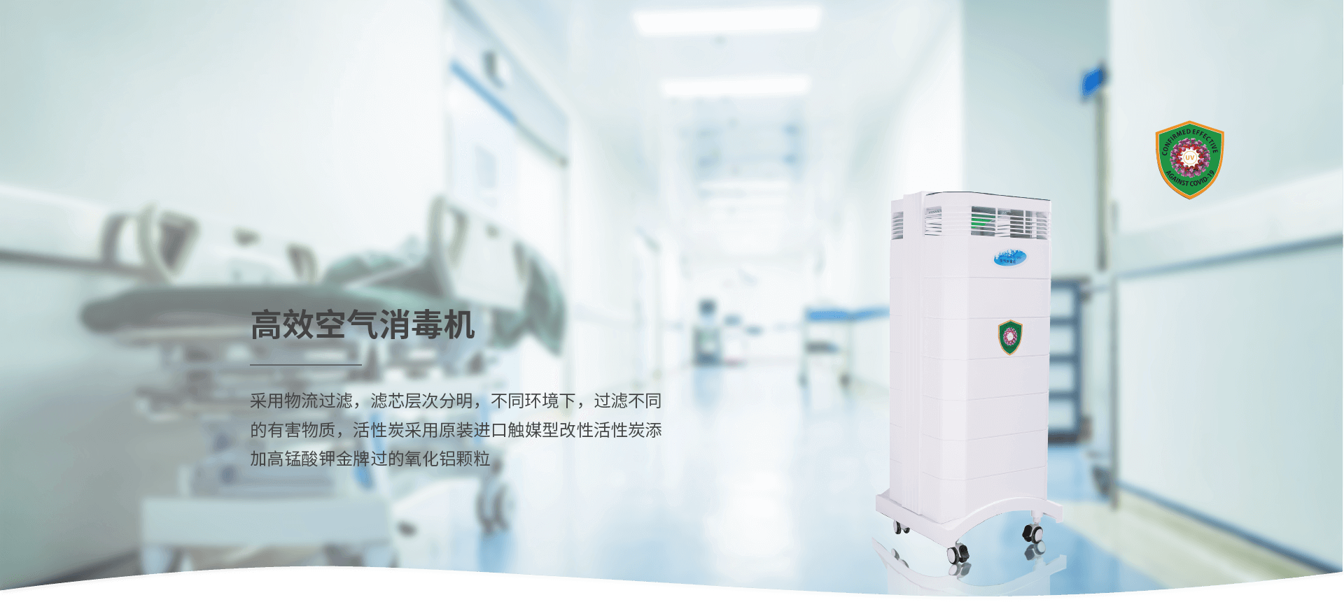高效空气消毒机