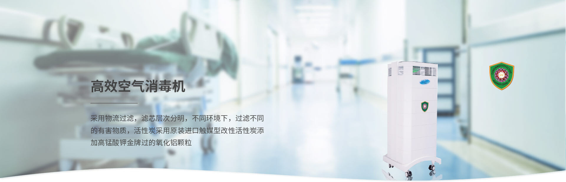 高效空气消毒机