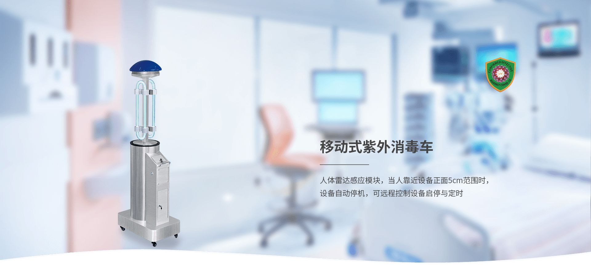 移动式紫外线消毒车
