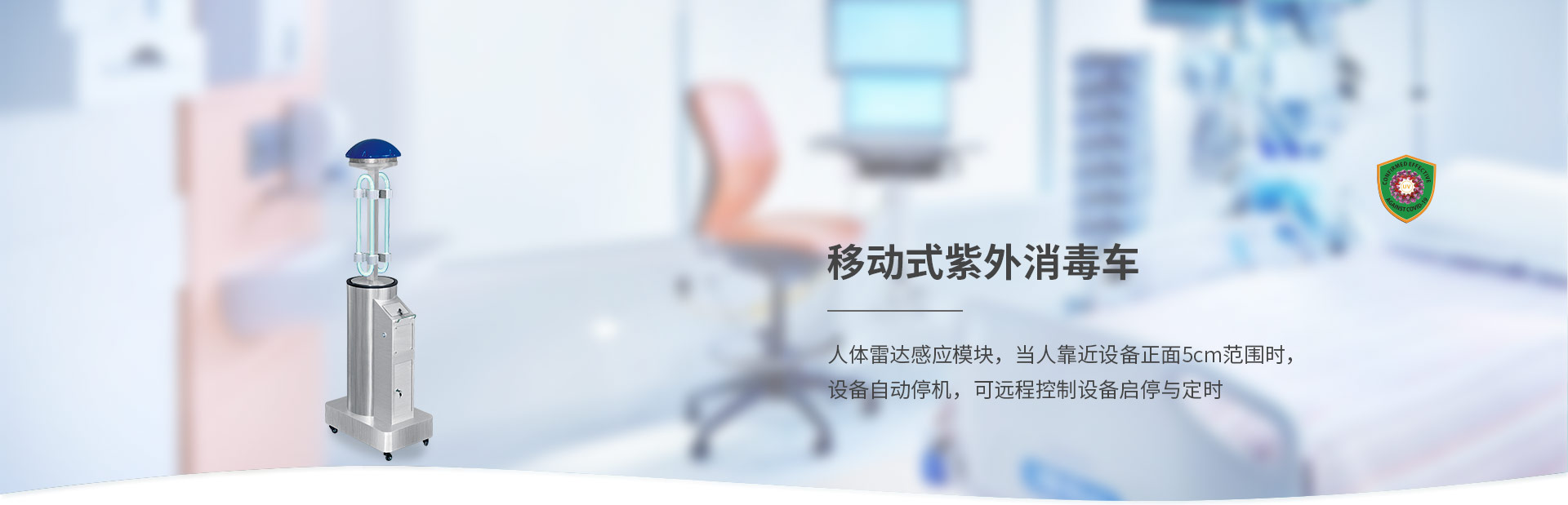 移动式紫外线消毒车